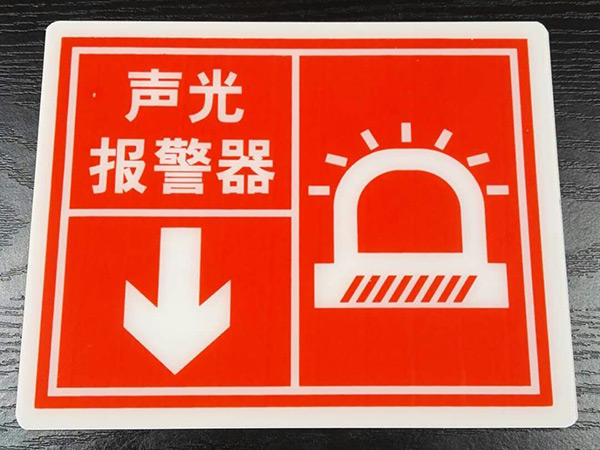 消防标牌20