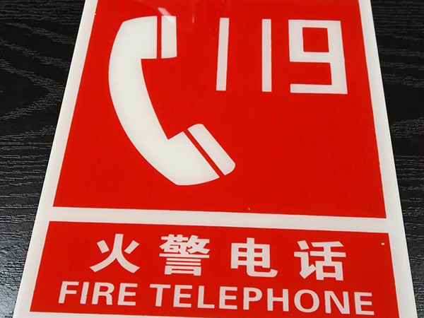 消防标牌11