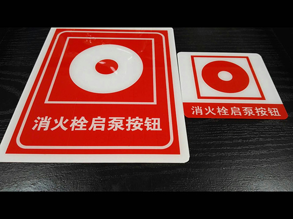 消防标牌消火栓标识标牌夜光标识标牌灭火器使用方法