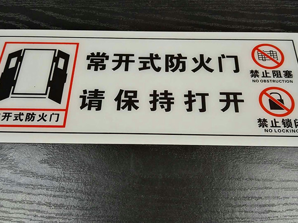 消防标牌21