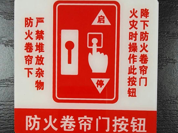 消防标牌16
