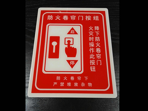 消防标牌22